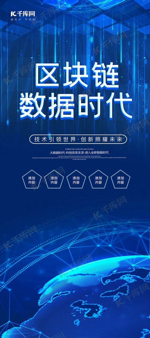 數(shù)據(jù)時代網(wǎng)絡(luò)技術(shù)咨詢 科技易拉寶藍(lán)色大氣模板推薦