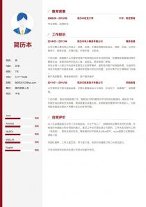國內(nèi)貿(mào)易代理個(gè)人簡歷撰寫指南與范例